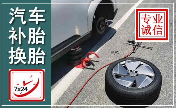 拜泉汽车换轮胎,附近上门换轮胎电话