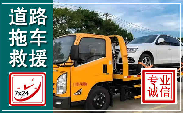 拜泉拖车救援,汽车救援拖车电话