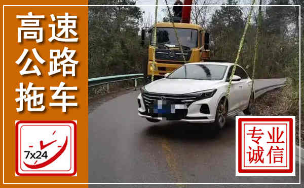 拜泉高速公路拖车,附近高速公路拖车救援电话