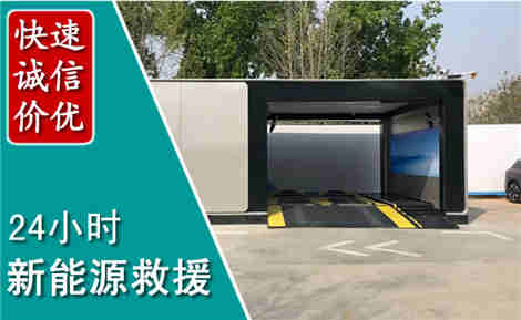 拜泉新能源汽车救援场景与案例
